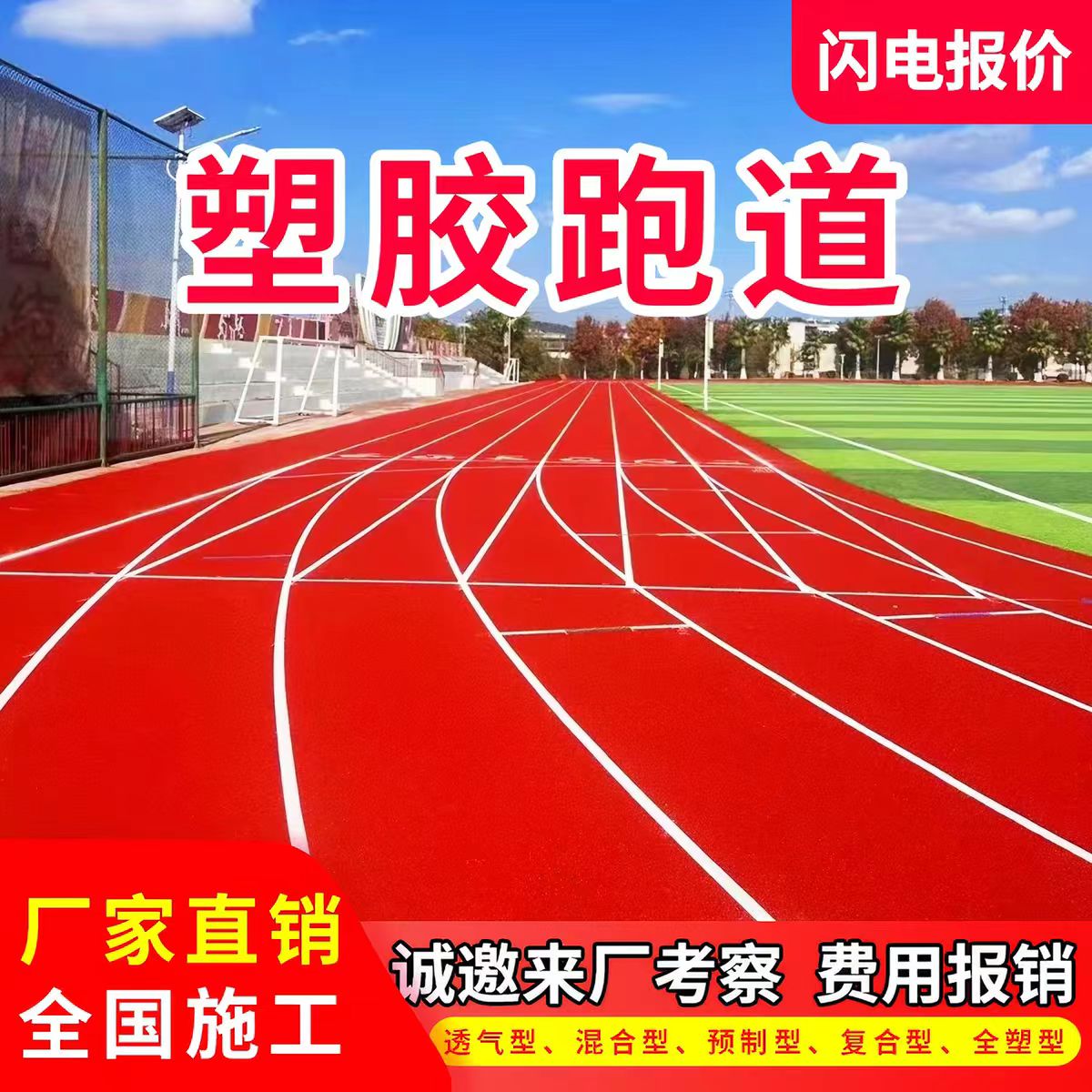 衢州市透气型塑胶跑道透气型塑胶跑道 - 厂家