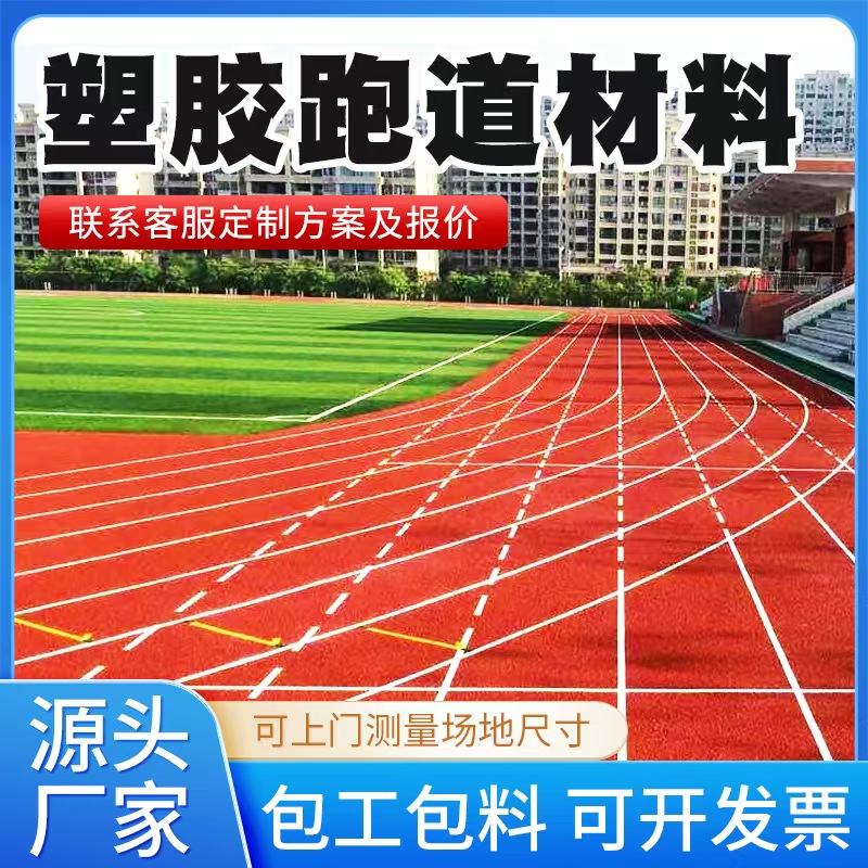 衢州市塑胶跑道材料硅PU篮球场 - 推荐