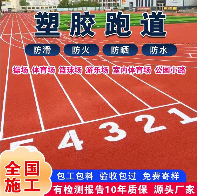 衢州市井盖塑胶跑道 - 排名