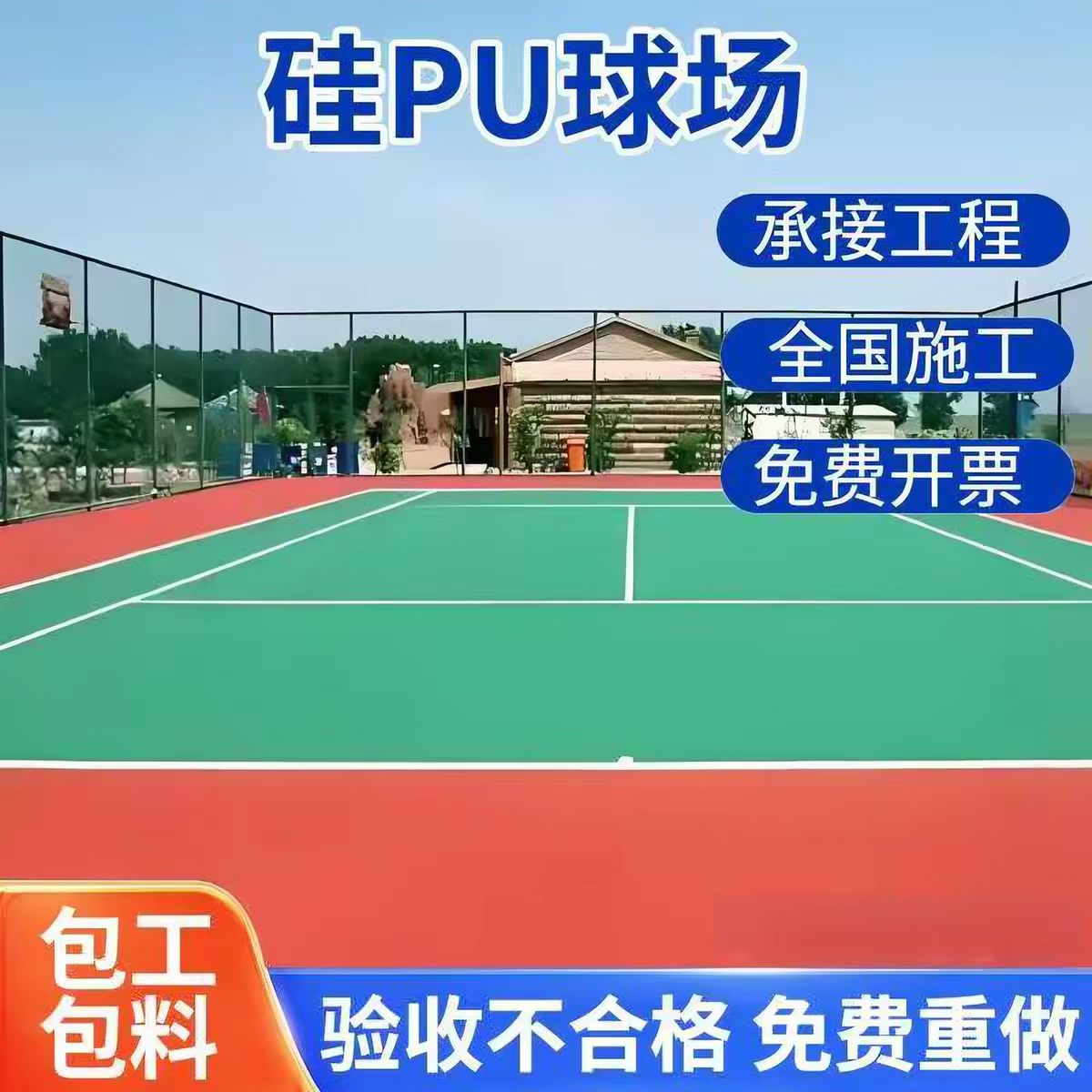 衢州市透气型塑胶跑道球场硅PU - 排名