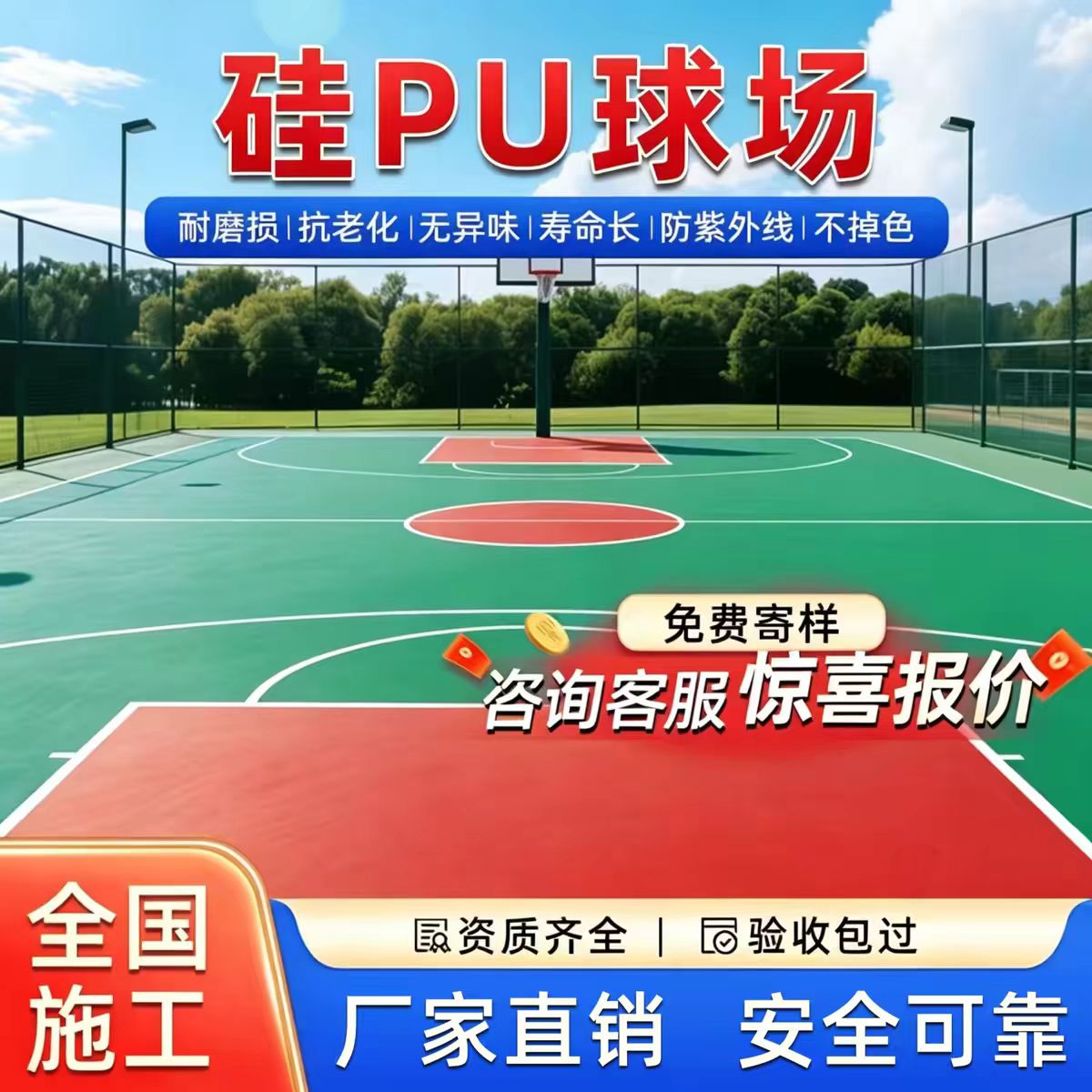 衢州市井盖硅PU篮球场 - 哪里好